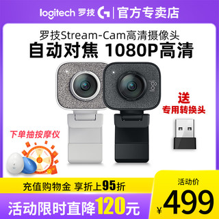 logitech 罗技 Stream Cam直播考研复试面试摄像头全高清1080P主播美颜网课