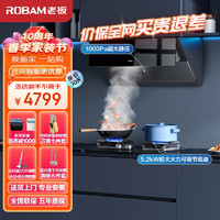 ROBAM 老板 抽油烟机探索家D3S家用变频烟机燃气灶烟灶套装23m³/min侧吸吸油烟机灶具28D3S+57B6DT