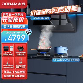 ROBAM 老板 抽油烟机探索家D3S家用变频烟机燃气灶烟灶套装23m³/min侧吸吸油烟机灶具28D3S+57B6DY