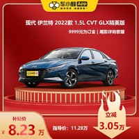 北京现代 伊兰特 2022款 1.5L CVT GLX精英版 车小蜂汽车新车订金