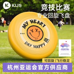 KUS 飞盘175g专业户外运动极限成人健身回旋竞技比赛儿童软飞碟