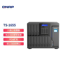 QNAP 威联通 TS-1655 16盘位NAS（凌动C5125、8GB）黑色