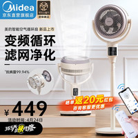 Midea 美的 空气循环扇电风扇落地扇 APP智控(GDG24TZR)