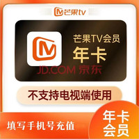 芒果TV 视频会员年卡