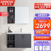  箭牌 ARROW ADGM10G3250-H2 一体式陶瓷盆浴室柜组合套装 100cm