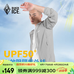 BLACKICE 黑冰 男款UPF50+防晒衣 F8832006M