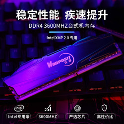 Wodposit 沃存 32GB(16G×2)套装 DDR4 3600 台式机内存条 Intel专用条