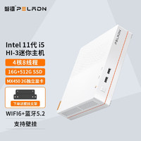 pradeon 磐镭 HI-3 迷你主机（I5-11300H、16GB、512GB）