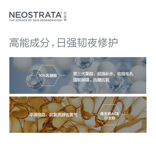 NeoStrata 芯丝翠 乳糖酸胶水精华敏感肌舒缓修护果酸精华30ml