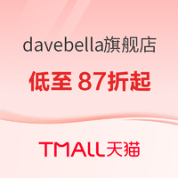 促销活动：天猫精选 davebella旗舰店 超级划算节
