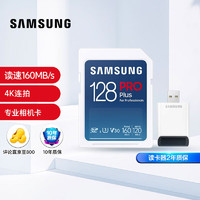 SAMSUNG 三星 128GB SD存储卡套装Pro Plus U3 V30读速160MB/s写速120MB/s高速专业数码相机内存读卡器套装