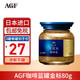 AGF 蓝罐咖啡 日本进口速溶黑咖啡 80g/瓶