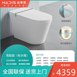 哈蒂斯（HADISI） 7725智能马桶一体式家用坐便器全自动语音紫外线杀菌 高配版（有水箱） 305mm