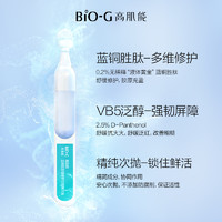 BIO-G 高肌能 韩束高肌能BiO-G蓝铜胜肽舒缓修护次抛B5精华液抗初老保湿补水维
