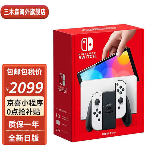 省516.8元】任天堂游戏机_Nintendo 任天堂游戏机日版OLED 白色多少钱