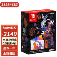 Switch oled 游戏机 朱紫限定机 64G内存 日版