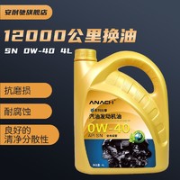 Energy 安耐驰 汽车机油全合成SN0W40  4L