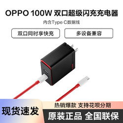 OPPO SUPERVOOC 100w 双口超级闪充充电器Type-C/USB-A双口充电器