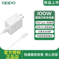OPPO 100W超级闪充套装Find X6 Pro适用一加11 Ace2充电器数据线