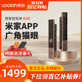 Lockin 鹿客 R1M 猫眼智能锁