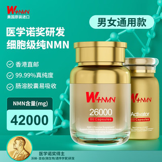 W+NMN 端粒塔 26000β烟酰胺单核苷酸