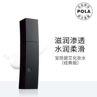 POLA 宝丽 BA抗糖精华爽肤水 本土版 120ml