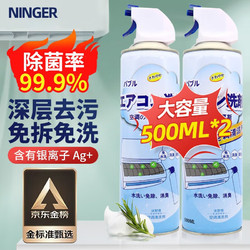 NINGER 宁尔 空调清洗剂500ml*2