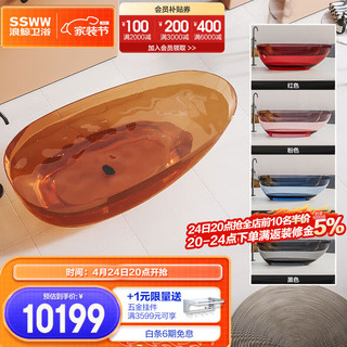 浪鲸（SSWW） 卫浴透明树脂浴缸独立彩色网红水晶浴缸浴室家用酒店民宿别墅 1.5m（不含龙头） 红色透明树脂缸