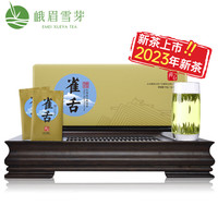峨眉雪芽 2023新茶 雀舌禅心绿茶 茶叶明前高山茗茶礼盒108g