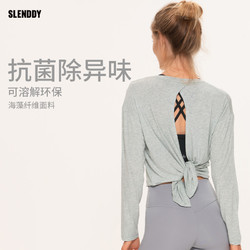 SLENDDY Alga海藻纤维宽松瑜伽T恤女显瘦运动上衣长袖罩衫S3003