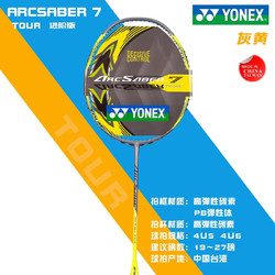 YONEX 尤尼克斯 官网yy新款弓7 ARC7 PRO 弓箭7PRO中国国家队同款 ARC-7TOUR