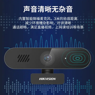 海康威视 直播电脑摄像头高清带麦克风摄像头电脑即插即用高清摄像头网课 视频 DS-E14S(扬声款摄像机)