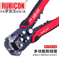 RUBICON 罗宾汉 进口多功能自动剥线钳