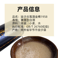 金沙古 酱酒金樽1958 贵州坤沙酱香型白酒整箱53度粮食酒