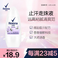 Rexona 舒耐 女士爽身香体止汗走珠液 轻扬茉香40ml 长效干爽净味（包装随机）