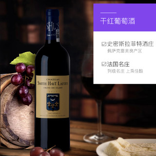 CHATEAU SMITH HAUT LAFITTE 史密斯拉菲特酒庄 干红葡萄酒2017 750ml