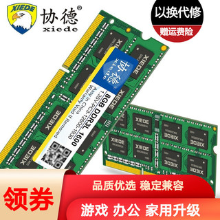 PC3-12800 DDR3L 1600MHz 笔记本内存 8GB
