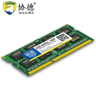 xiede 协德 PC3-12800 DDR3L 1600MHz 笔记本内存 8GB