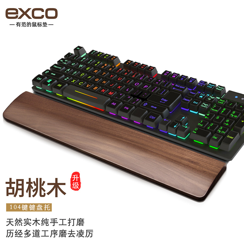 EXCO 宜适酷 新胡桃木 104键 实木键盘托