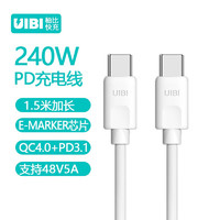 UIBI 柚比 双头Type-C 数据线 1.5米 240W