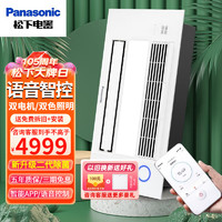 Panasonic 松下 浴霸暖风照明排气一体通用吊顶式十合一语音智控除菌暖风机双电机 FV-54BET1C照明