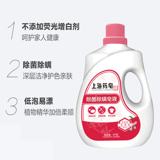 上海药皂除菌除螨皂液洗衣液2kg机洗手洗香味持久家用实惠装
