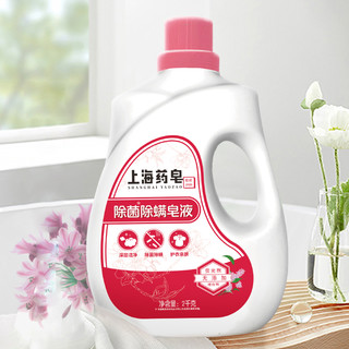 上海药皂除菌除螨皂液洗衣液2kg机洗手洗香味持久家用实惠装