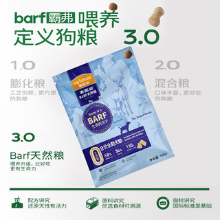 Myfoodie 麦富迪 狗粮 barf生骨肉冻干天然粮 新西兰鹿肉+俄罗斯鳕鱼 全价全期100g学生专属