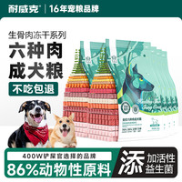 Navarch 耐威克 全价六种肉 双拼冻干狗粮 10kg