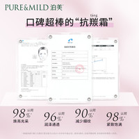 PURE & MILD 泊美 嘭嘭面霜50g女抗初老提拉紧致补水保湿提亮肤色改善暗沉
