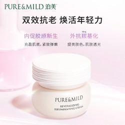 PURE & MILD 泊美 嘭嘭面霜50g女抗初老提拉紧致补水保湿提亮肤色改善暗沉