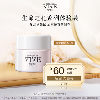 VIVE 雙妹 双妹生命之花修护乳霜7g