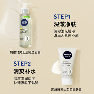 NIVEA 妮维雅 欧洲进口 男士极简润肤面霜75ml