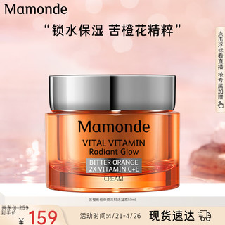 Mamonde 梦妆 苦橙维他命焕采鲜活凝霜50ml 面霜护肤品 补水保湿细腻肌肤